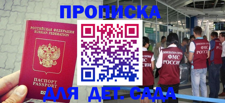регистрация для дет. сада в Казани