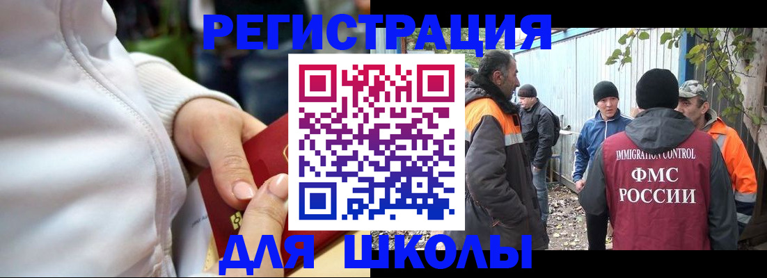 временная регистрация для школы в Казани
