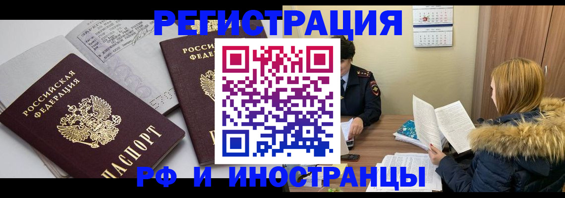 прописка 2025 в Казани