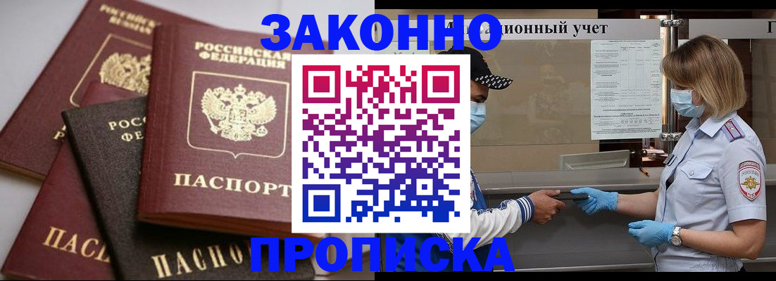 прописка для школы в Казани