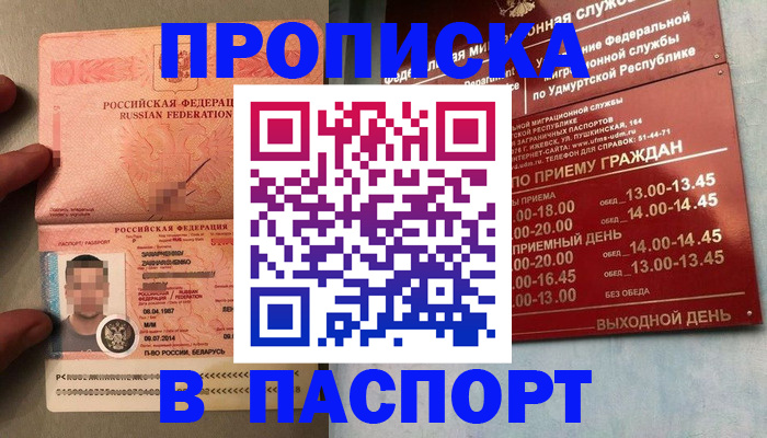 прописка ребенка в Казани